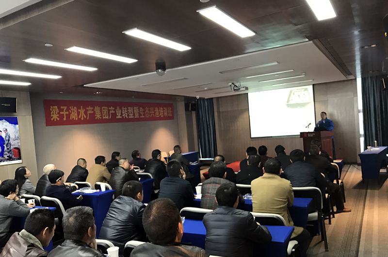 梁子湖水產集團產業轉型暨生態興漁培訓班